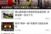 眉山新闻网上爆料,揭秘某事件背后真相