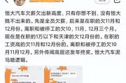 许家印员工爆料视频,许家印旗下企业内幕曝光！”