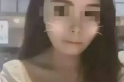 女大学生被爆料视频,真相与反思