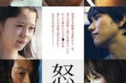 日本电影愤怒在线观看,揭秘日本电影中的网络暴力与人性冲突