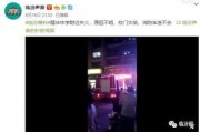 流火最新爆料视频,揭秘神秘事件背后的惊人真相！