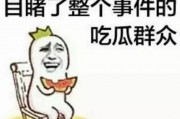 微信吃瓜群众最新爆料是真的吗,真相揭晓，事件真实性揭秘
