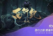 西行纪燃魂最新爆料,神秘势力崛起，命运之战一触即发！