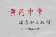 高考加油视频爆料,高考加油！揭秘热门视频幕后制作故事