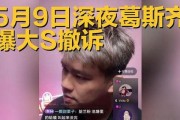 台湾葛斯齐最新爆料视频,揭秘台湾幕后真相