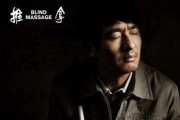 电影推拿在线观看,触摸心灵的温暖疗愈之旅