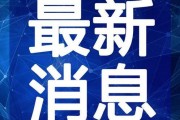父母赔钱最新爆料视频下载,揭秘背后惊人真相