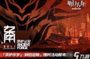 方舟新年爆料怎么做视频,揭秘全新内容与玩法